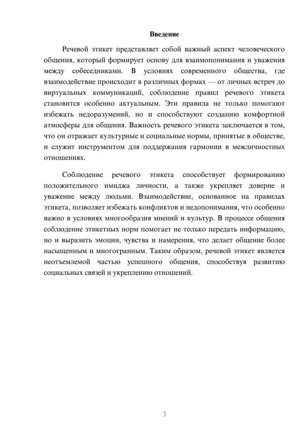 Предпросмотр реферата 3