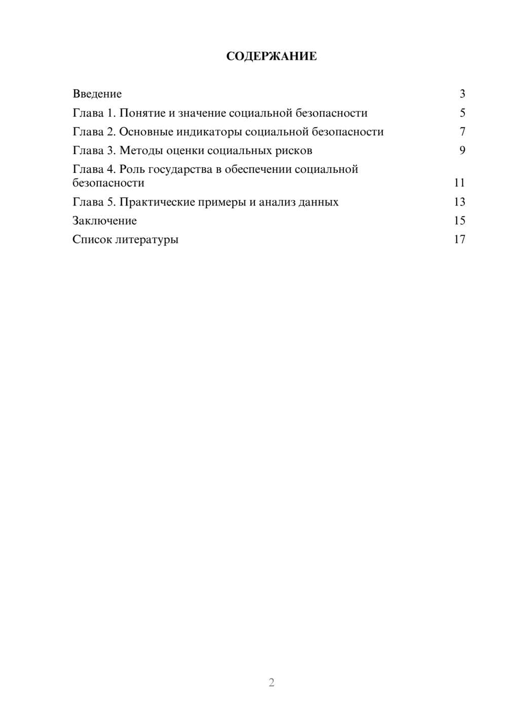 Предпросмотр доклада 2