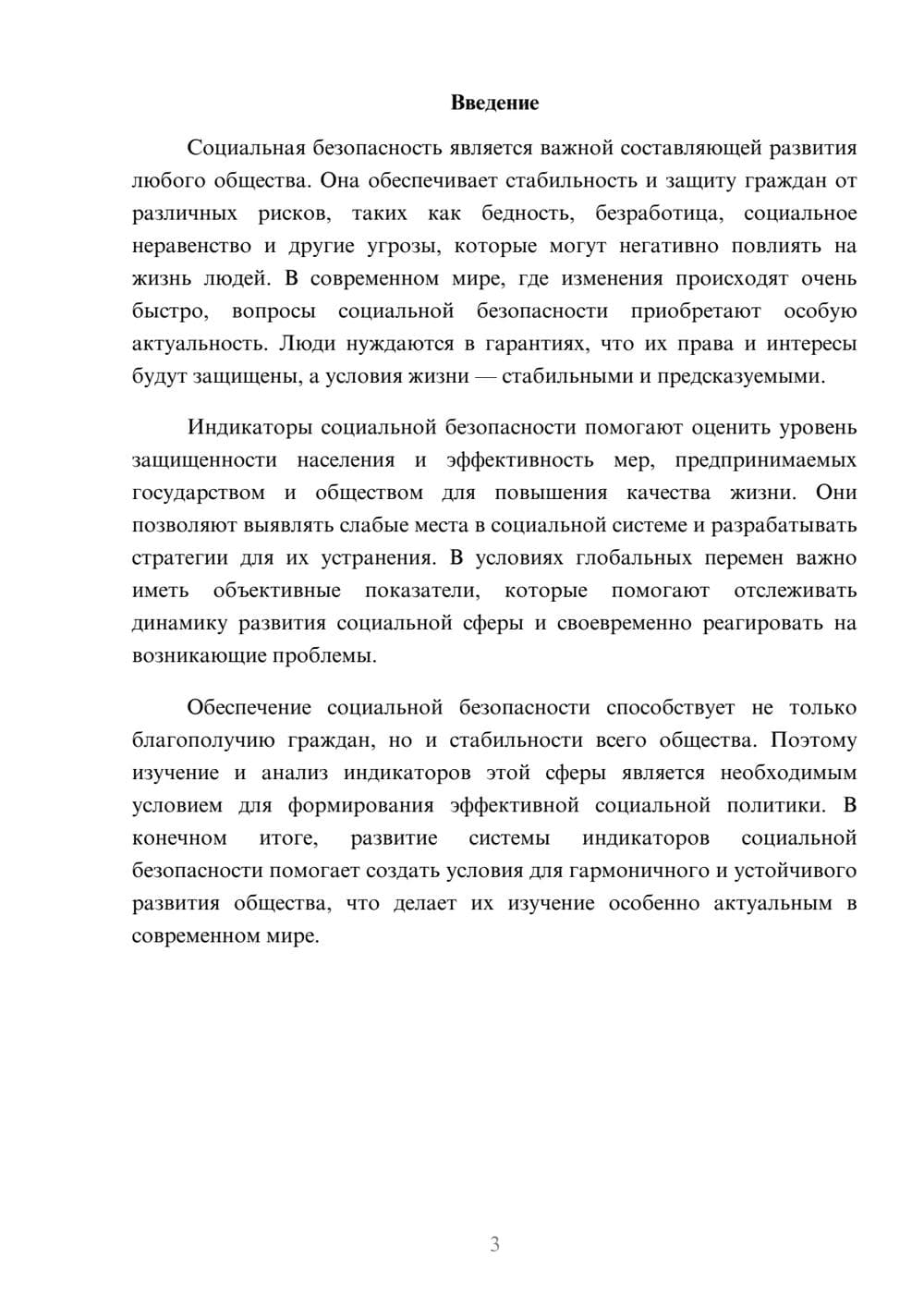 Предпросмотр доклада 3