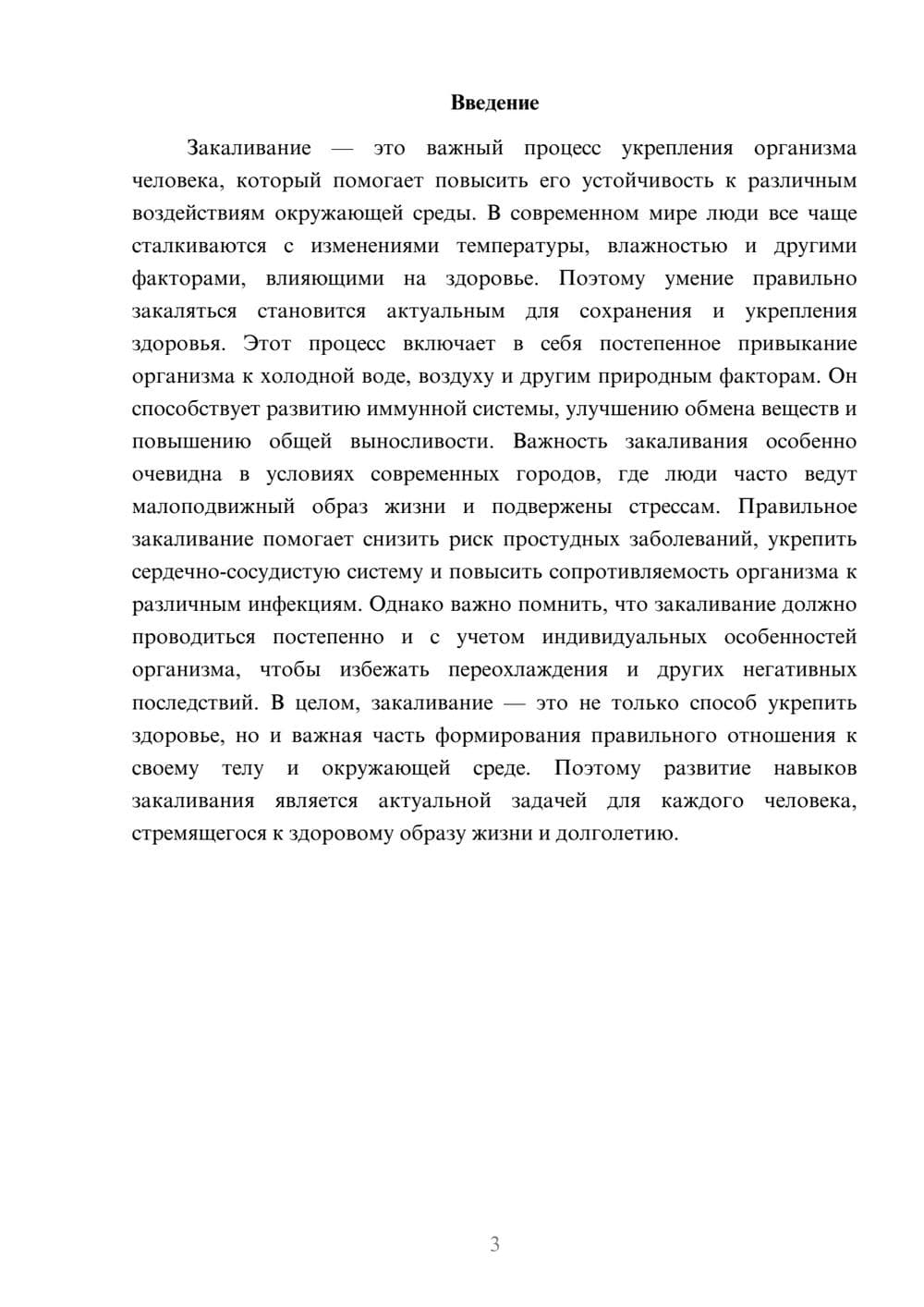 Предпросмотр доклада 3