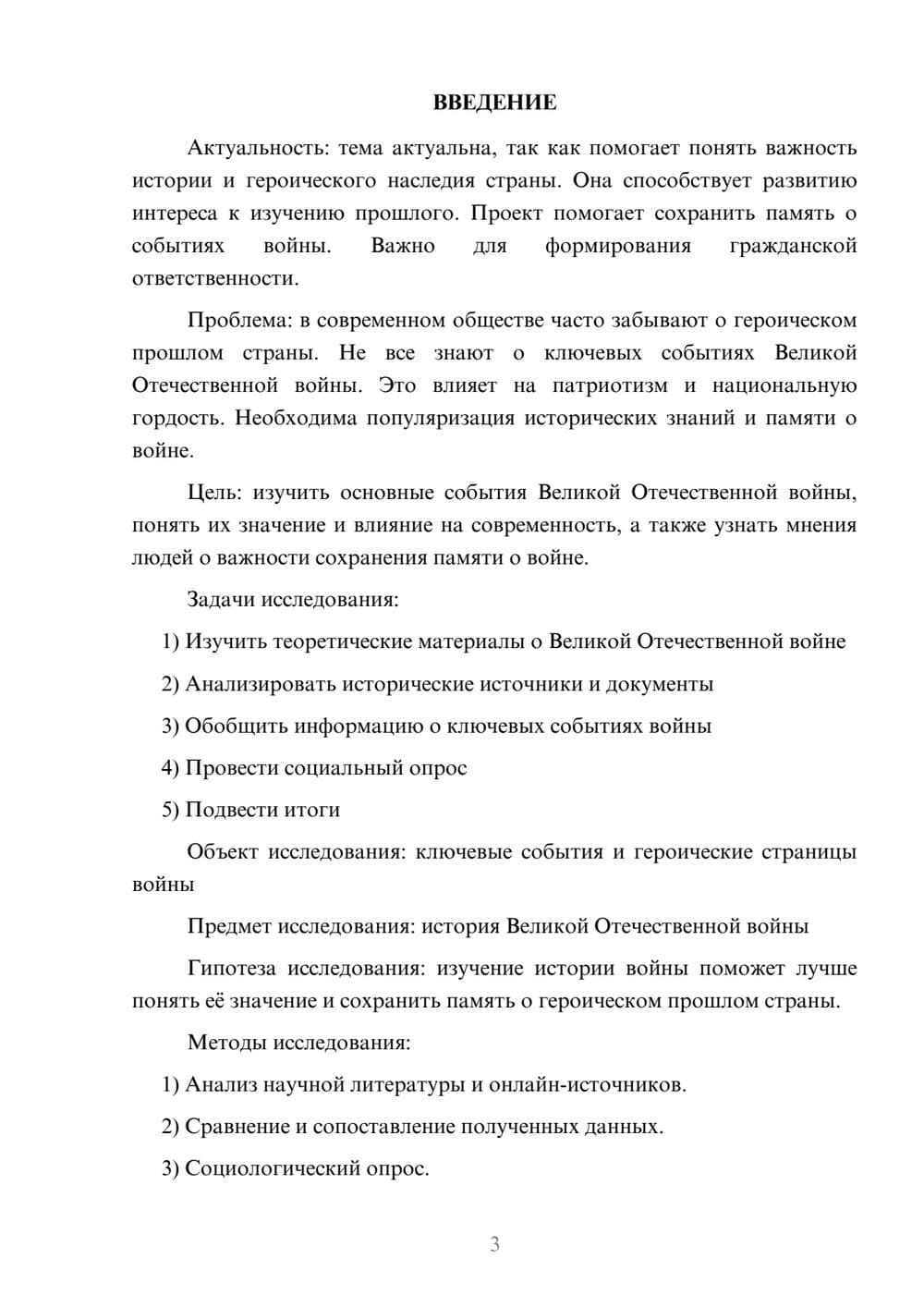Предпросмотр проекта 3
