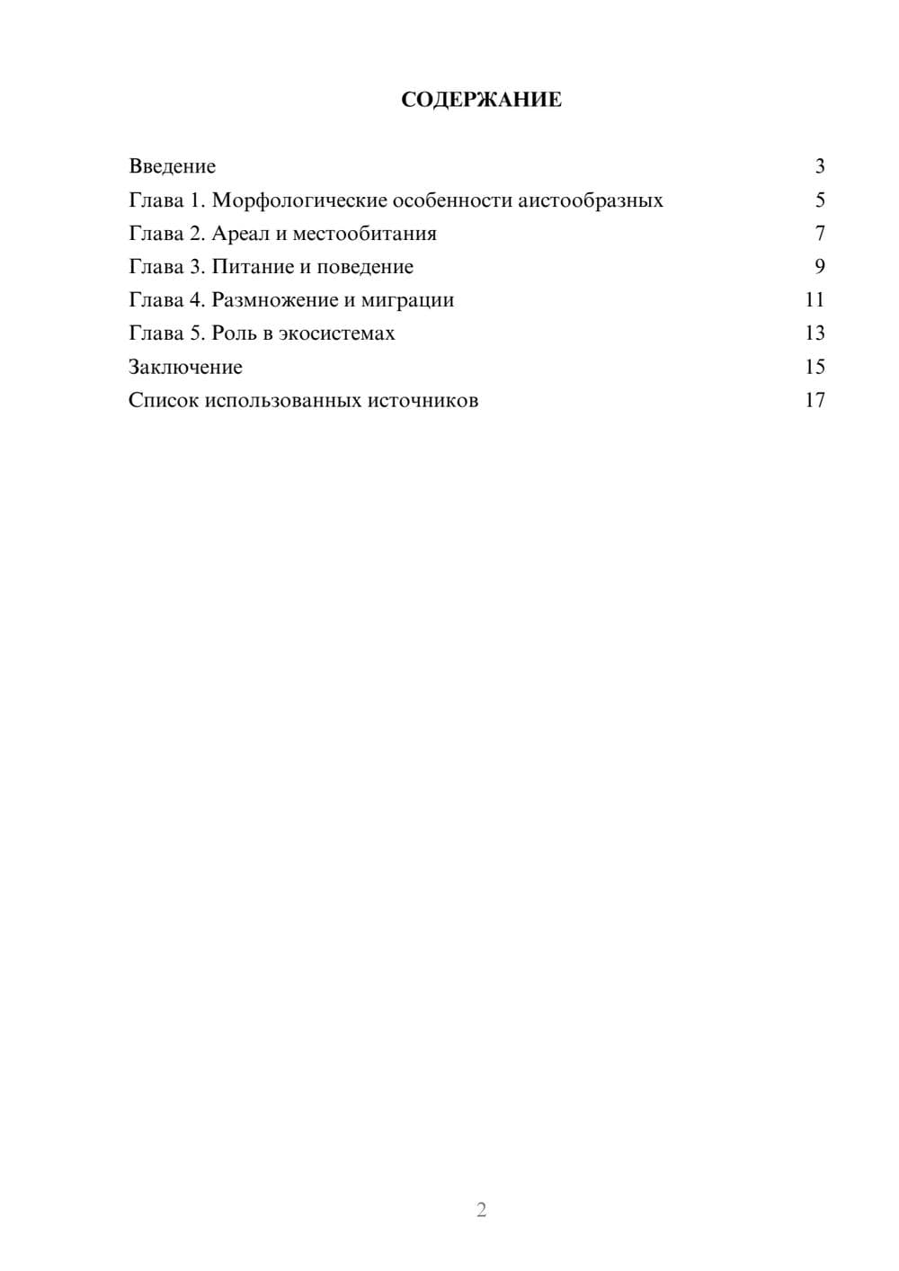 Предпросмотр реферата 2