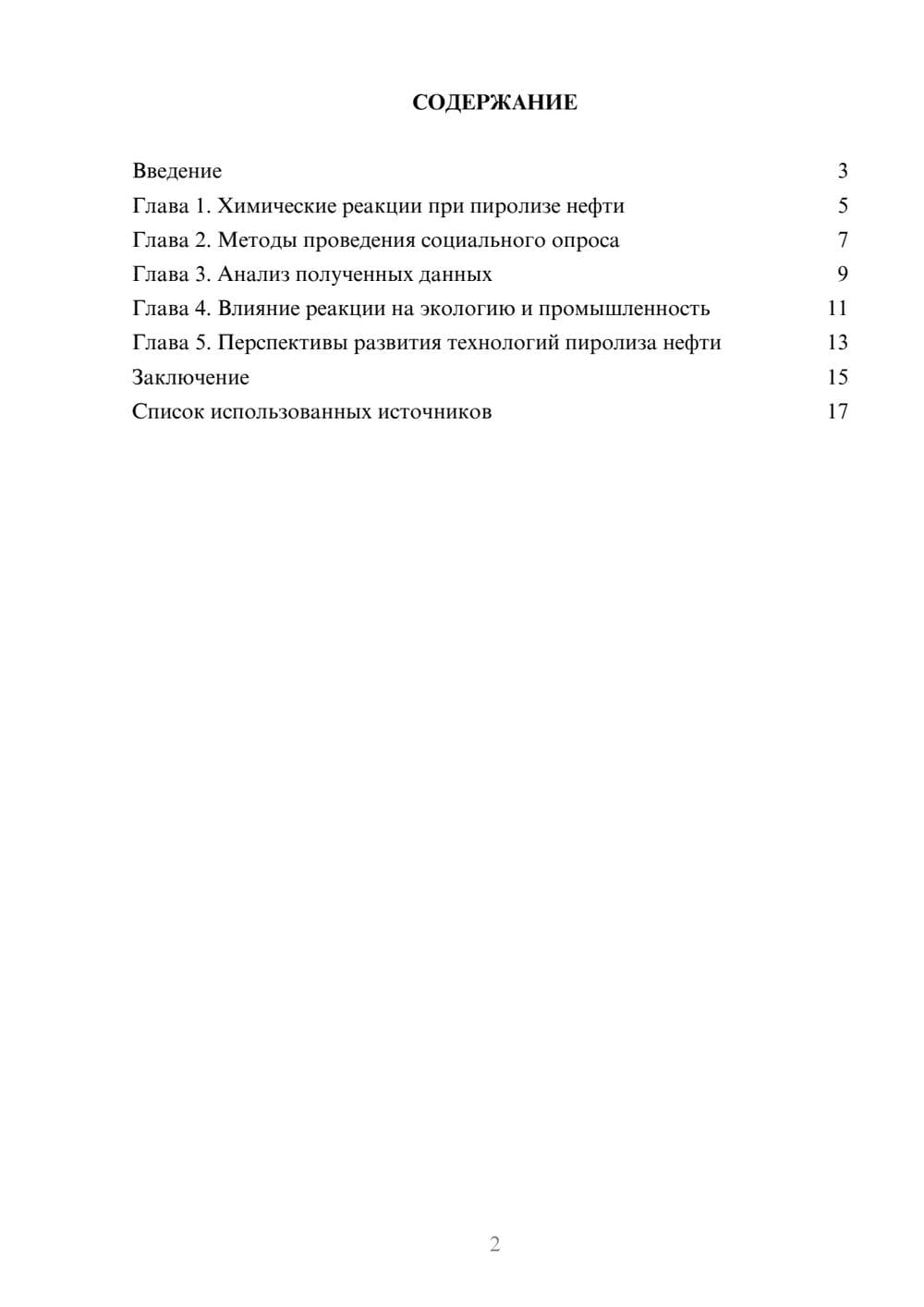 Предпросмотр реферата 2