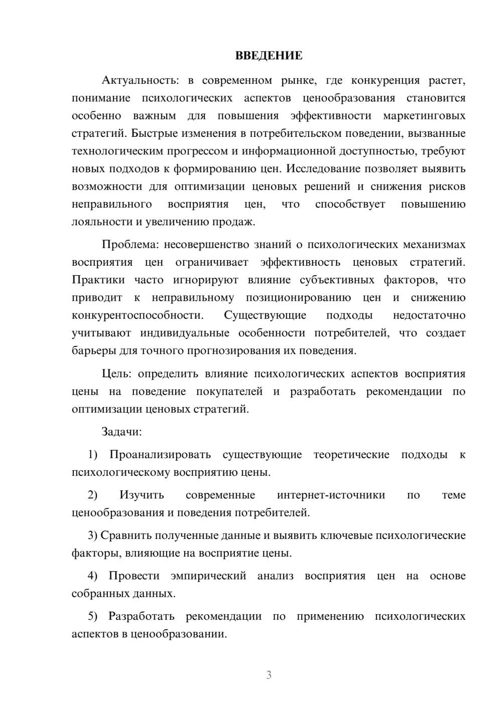 Предпросмотр курсовой работы 3