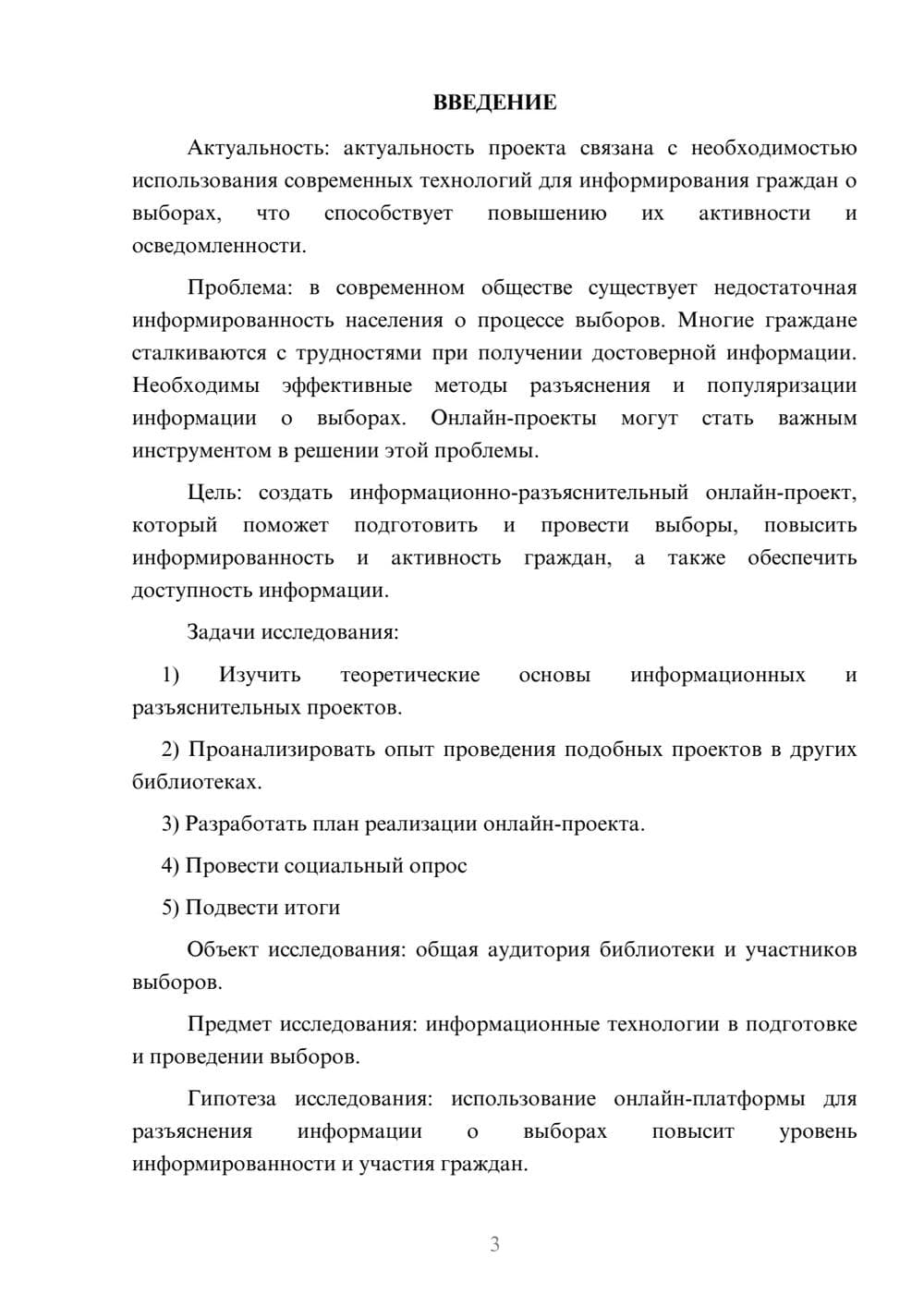 Предпросмотр проекта 3