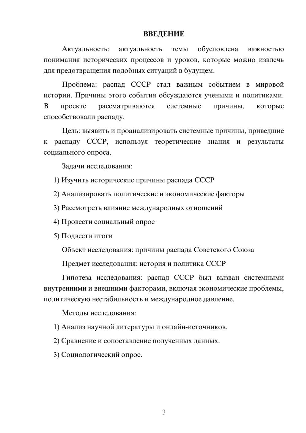 Предпросмотр проекта 3