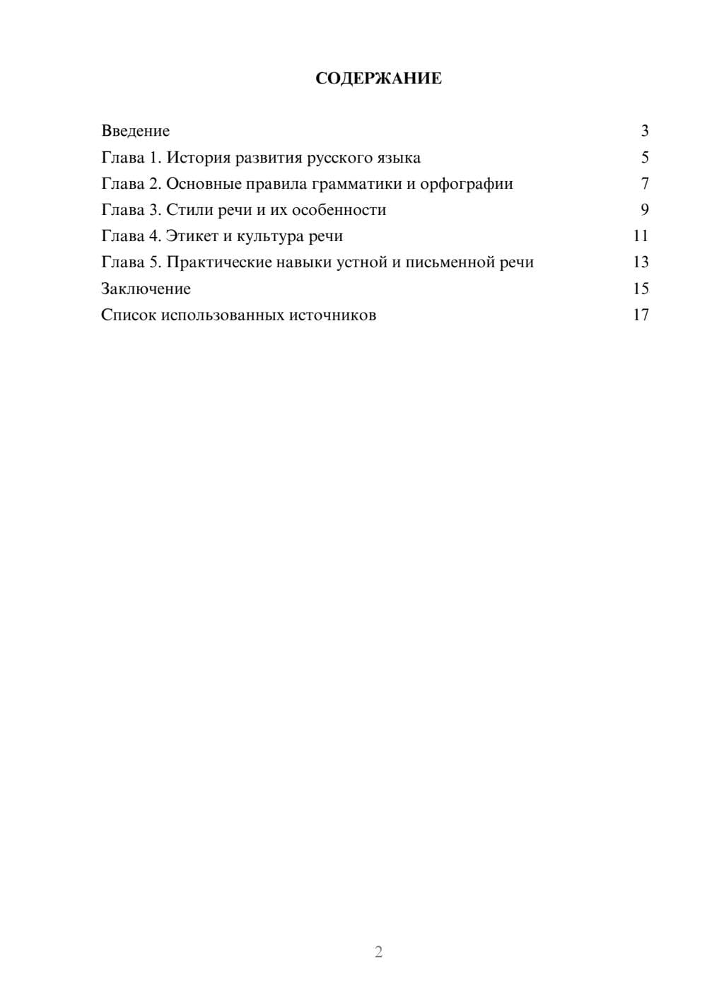 Предпросмотр реферата 2