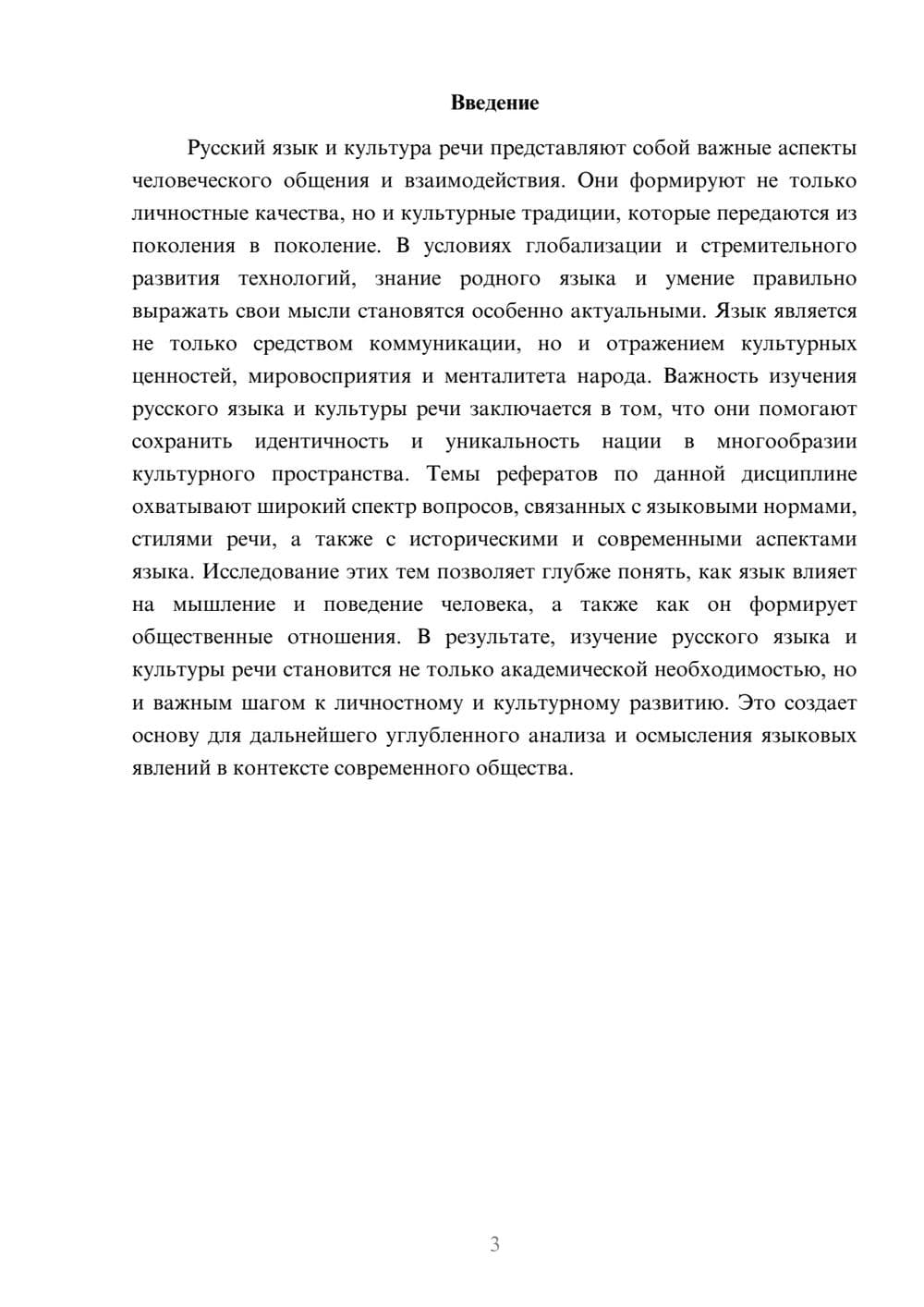 Предпросмотр реферата 3