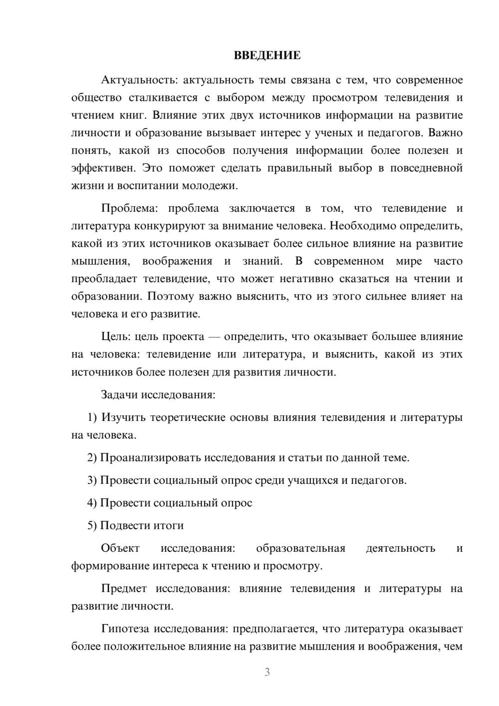 Предпросмотр проекта 3
