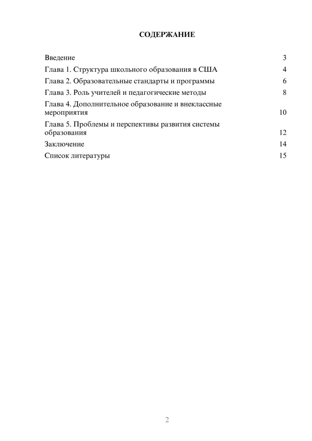 Предпросмотр доклада 2