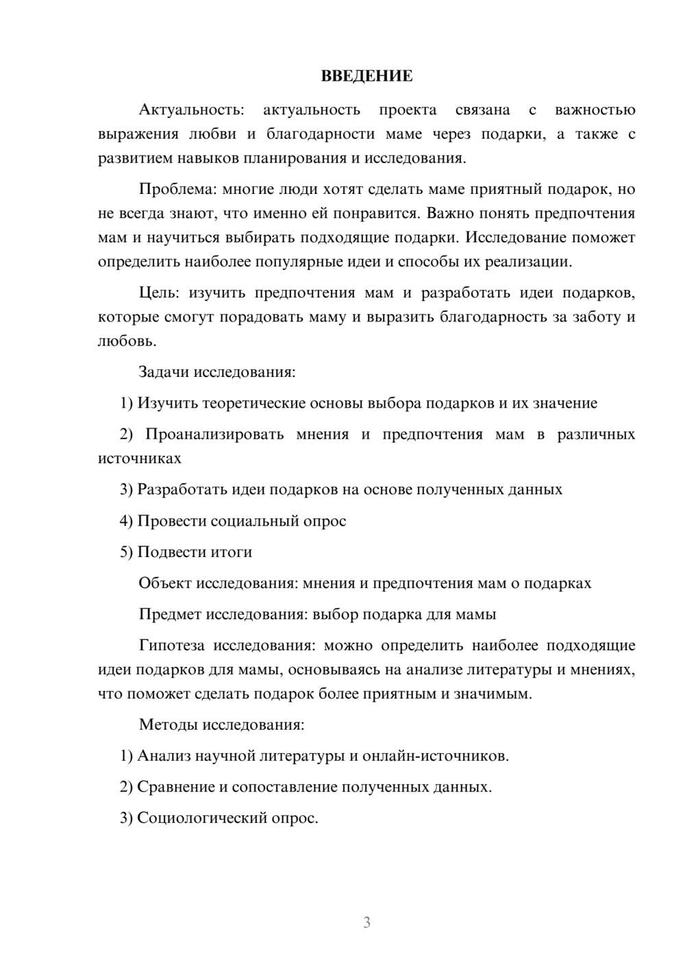 Предпросмотр проекта 3
