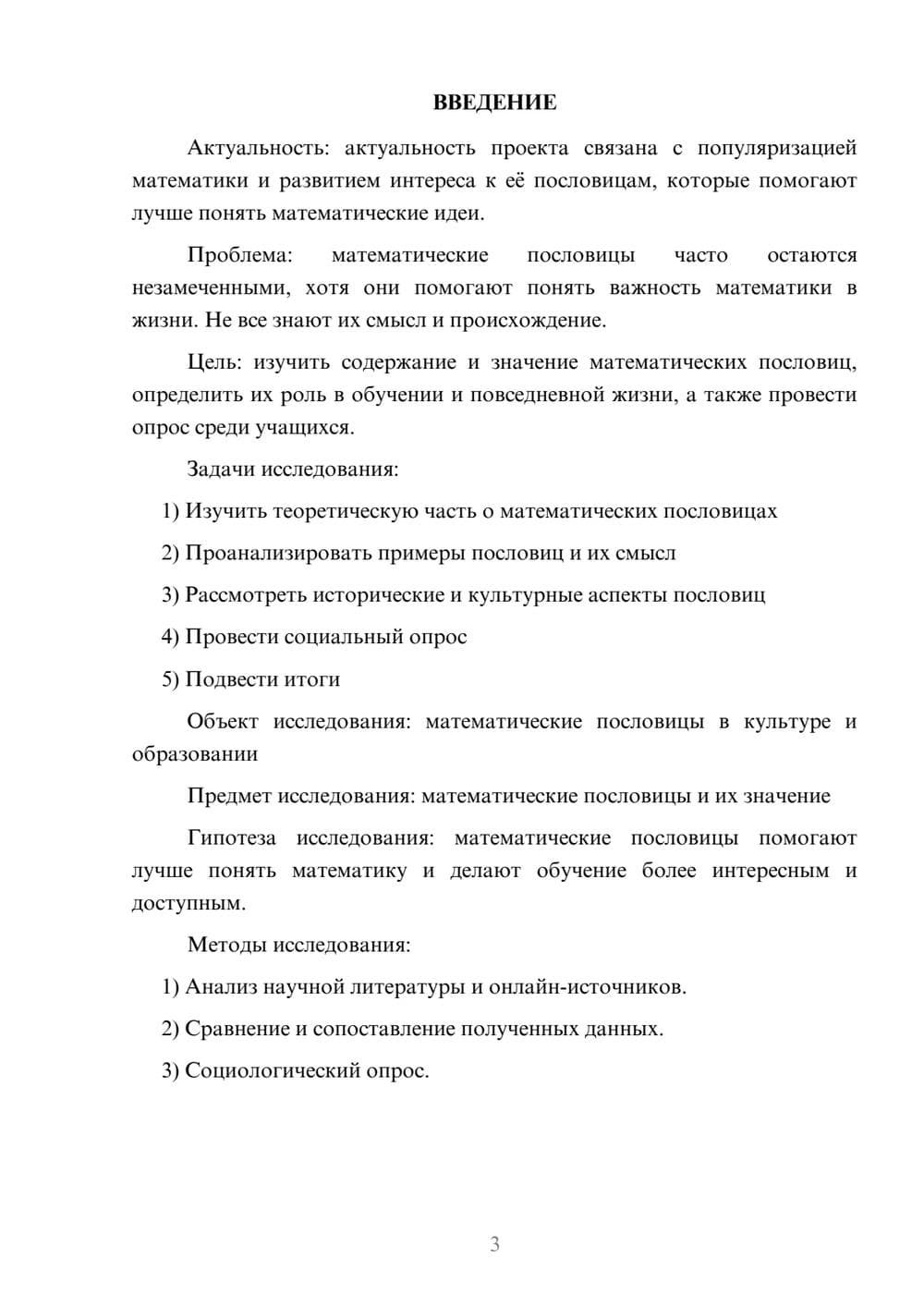 Предпросмотр проекта 3