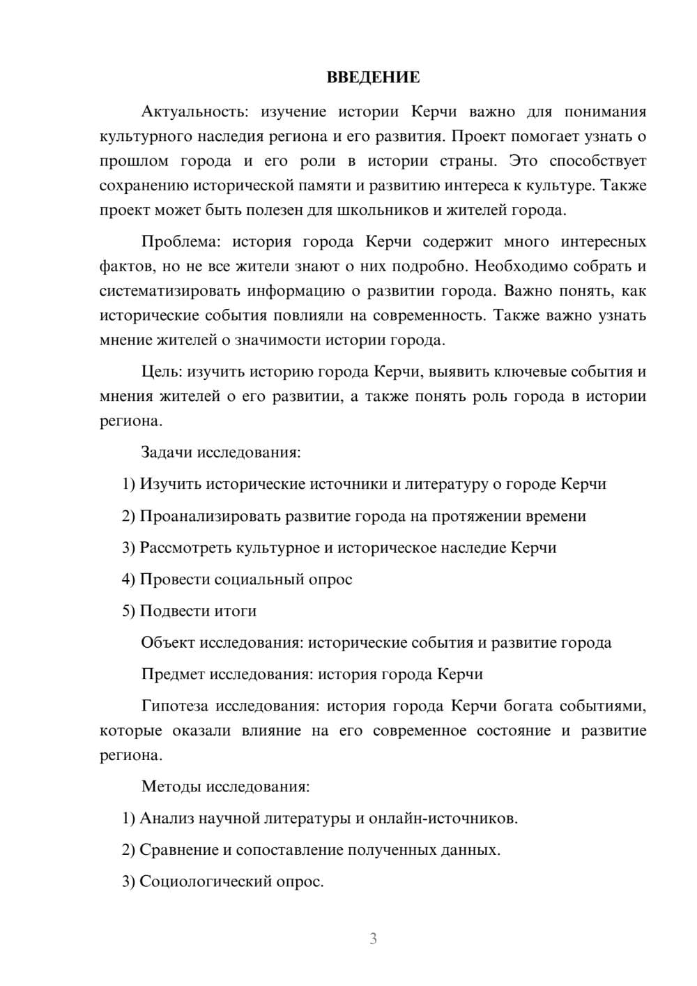 Предпросмотр проекта 3