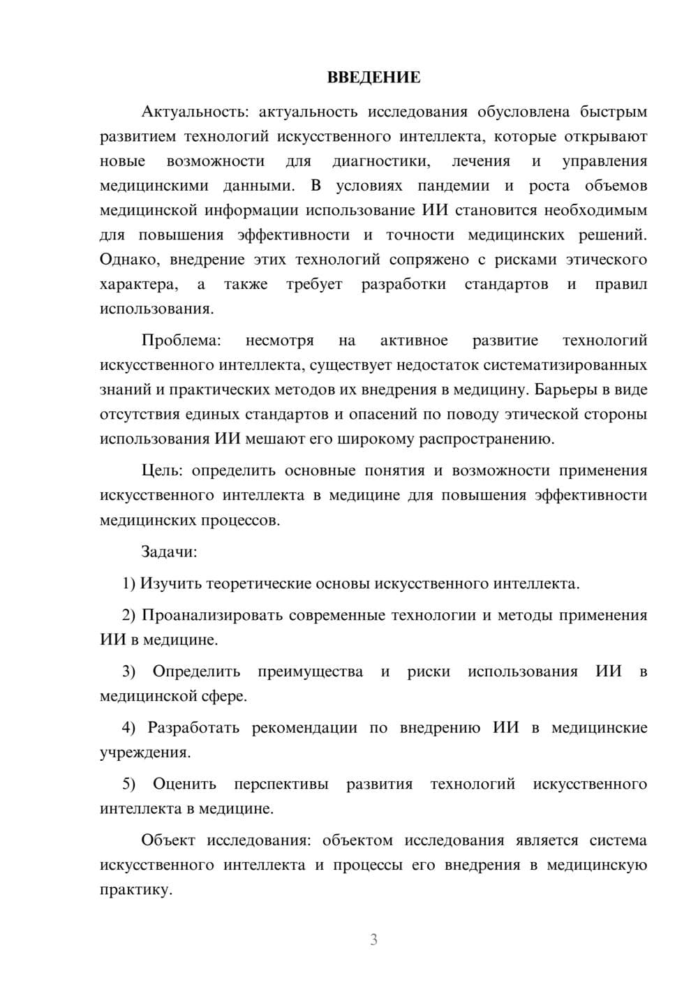 Предпросмотр курсовой работы 3