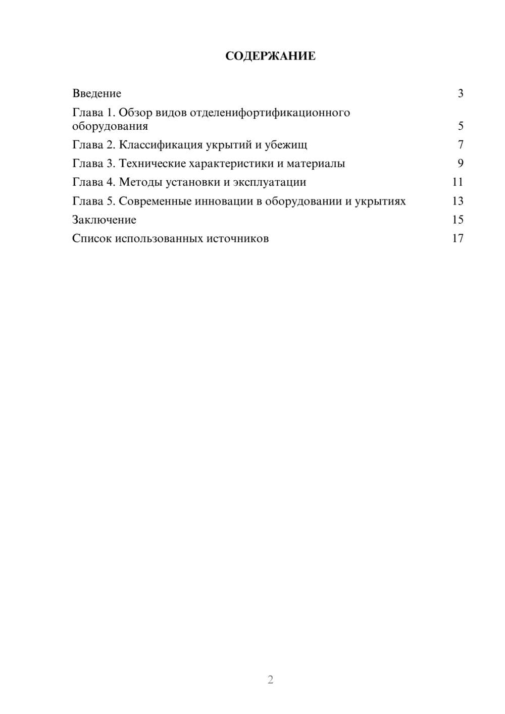 Предпросмотр реферата 2