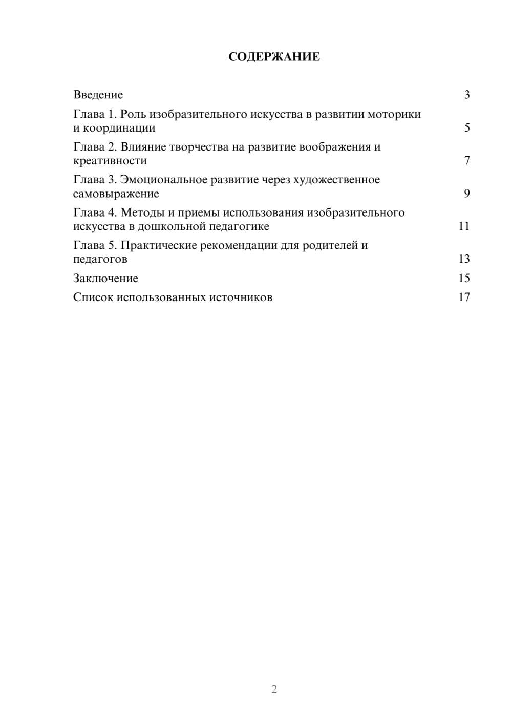 Предпросмотр реферата 2