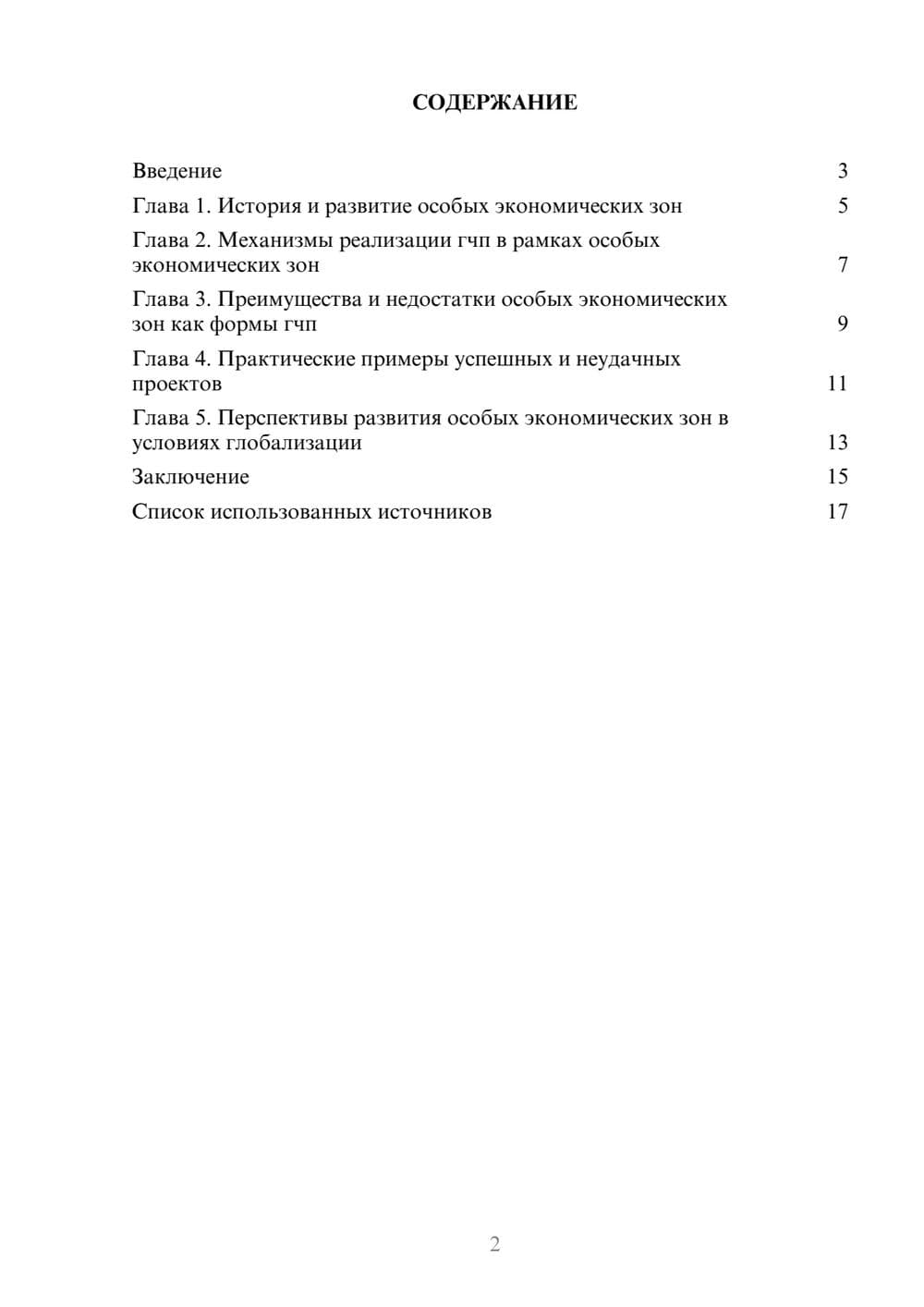 Предпросмотр реферата 2