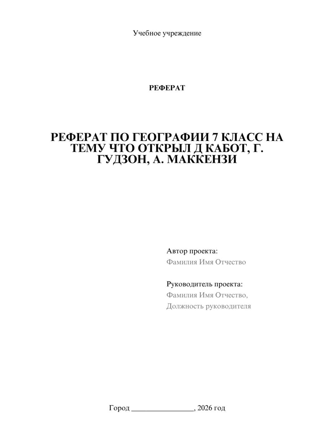 Предпросмотр реферата 1