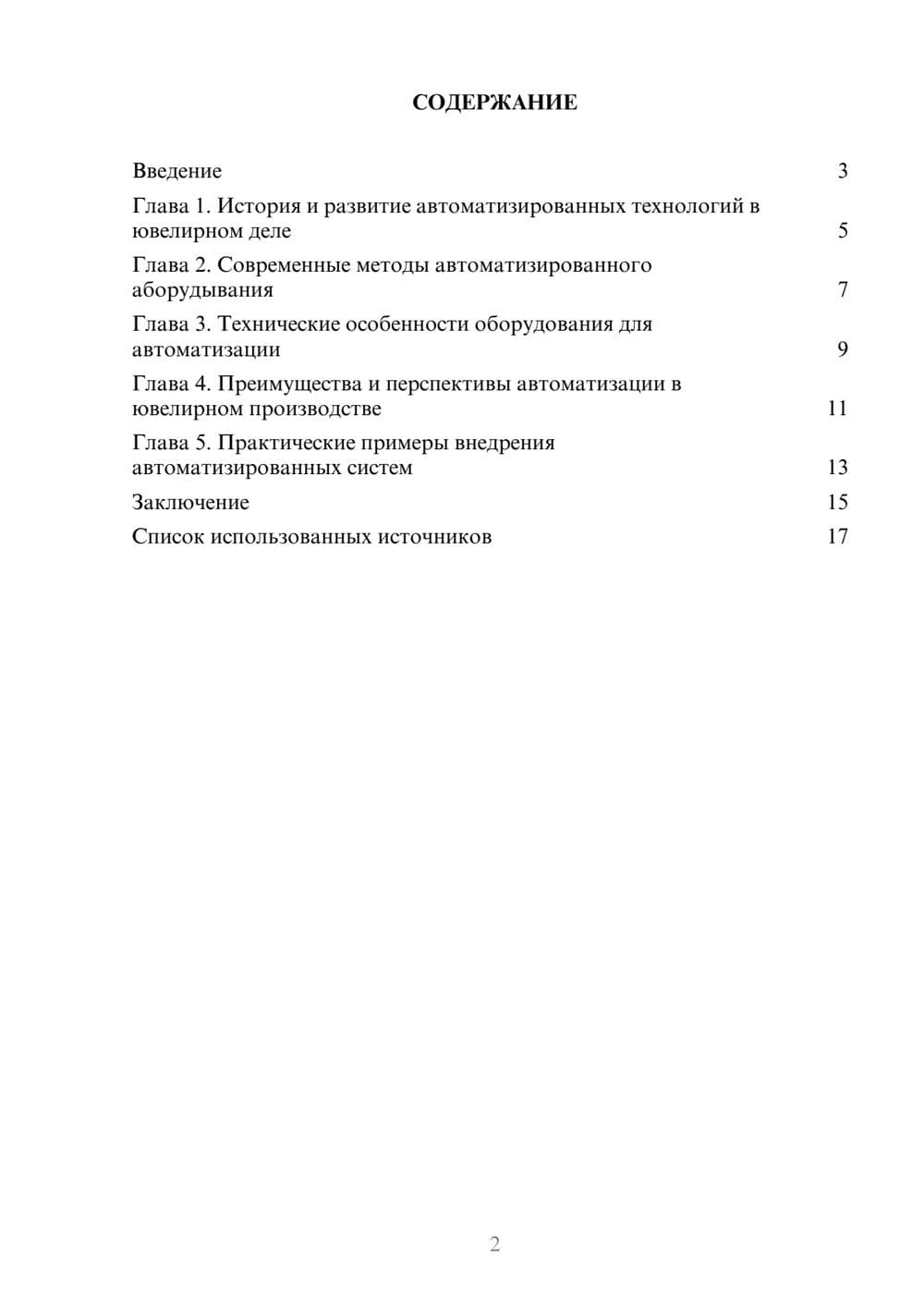 Предпросмотр реферата 2