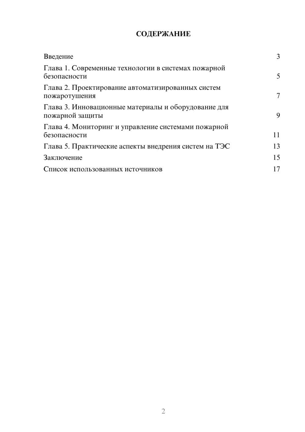 Предпросмотр реферата 2