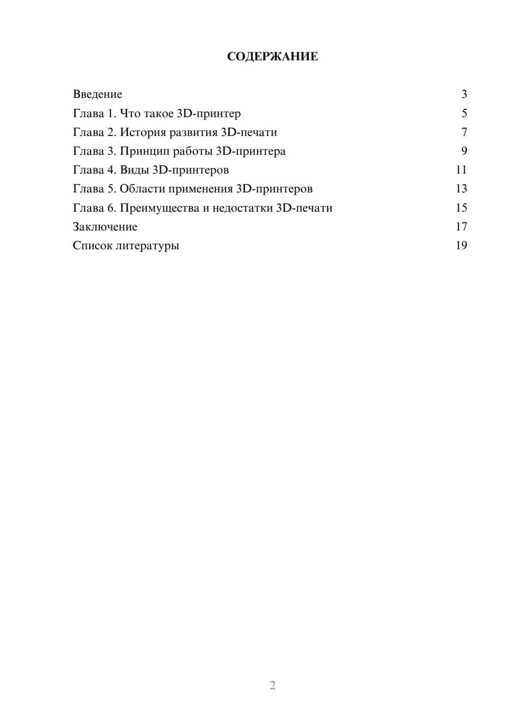 Предпросмотр доклада 2