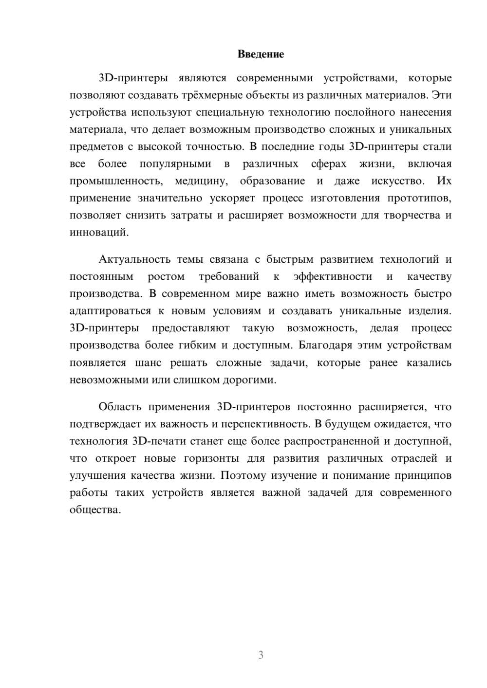 Предпросмотр доклада 3
