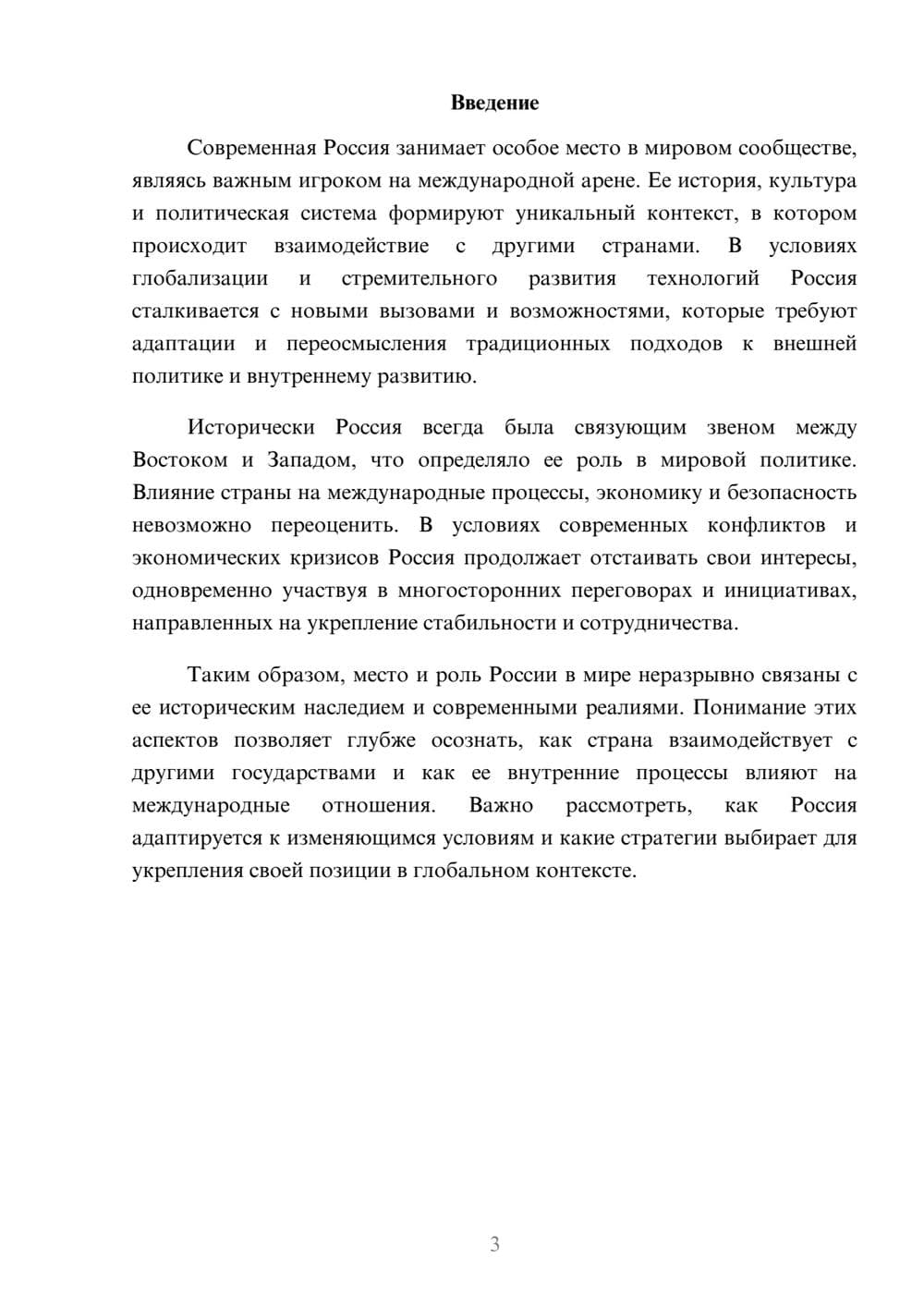 Предпросмотр реферата 3