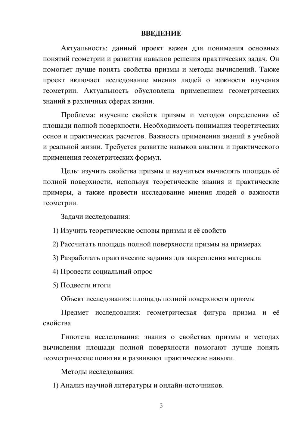 Предпросмотр проекта 3