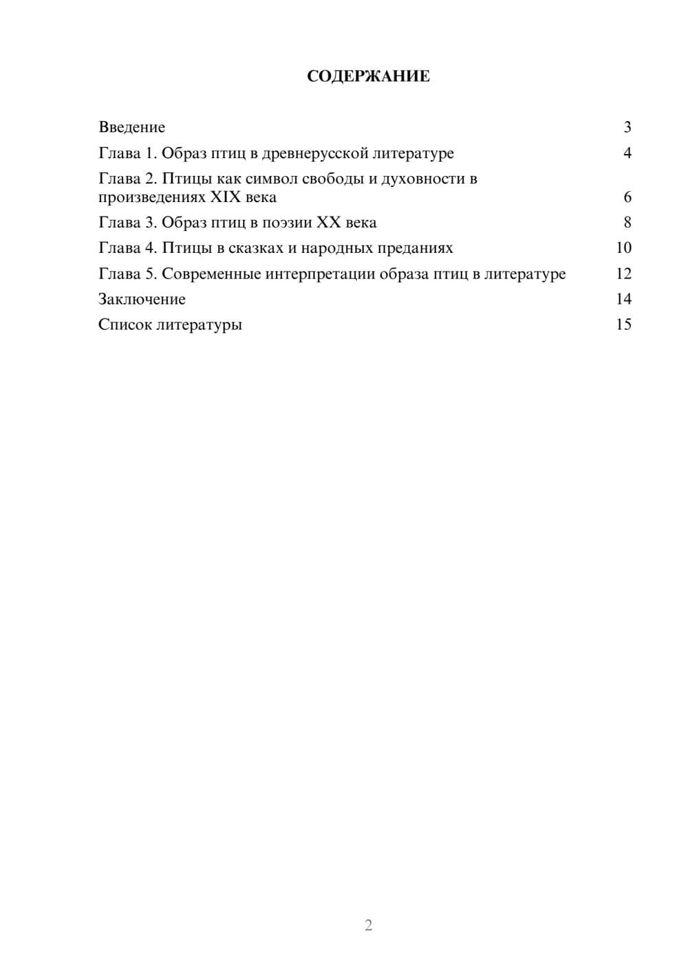Предпросмотр доклада 2