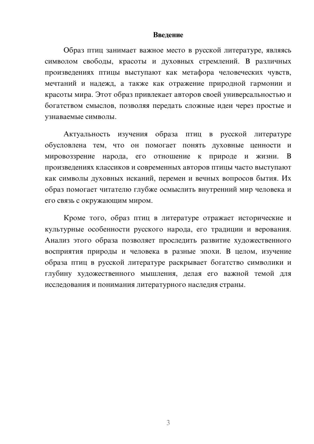 Предпросмотр доклада 3