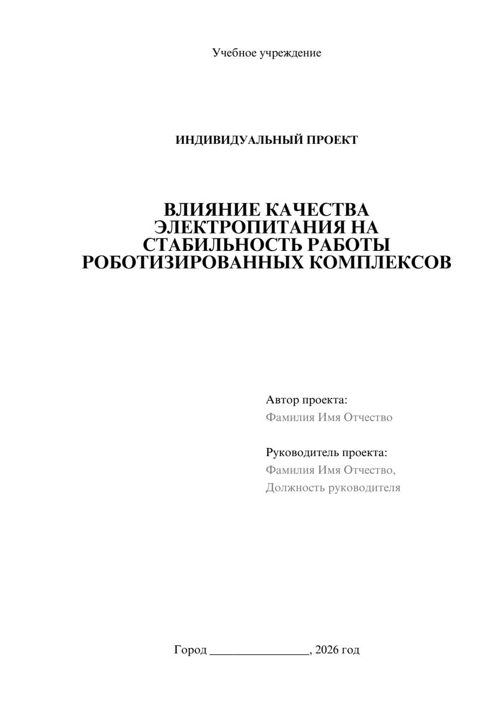 Предпросмотр проекта 1