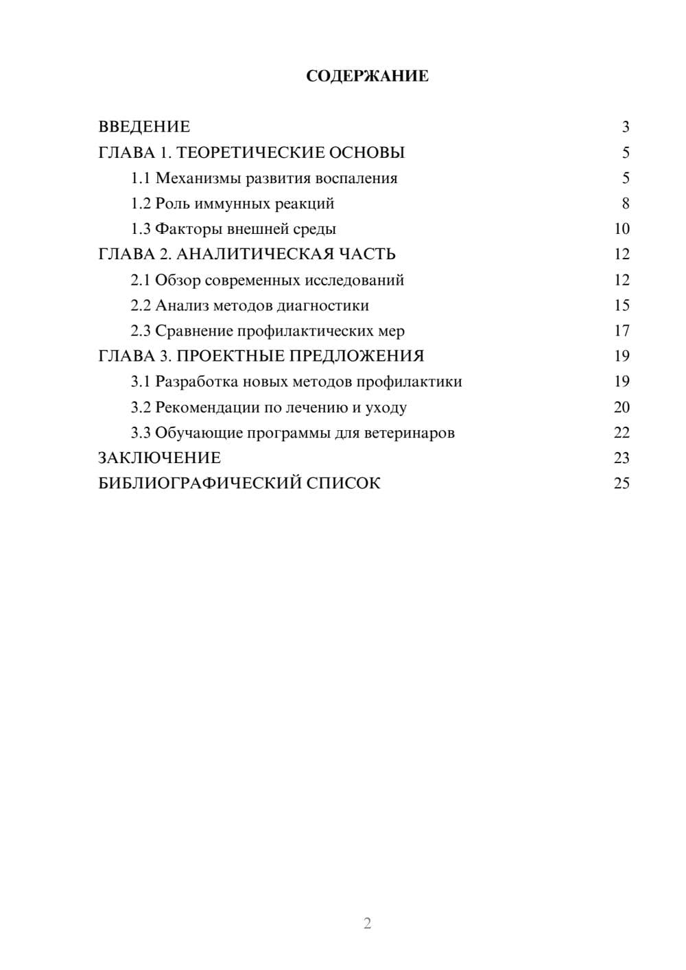 Предпросмотр курсовой работы 2