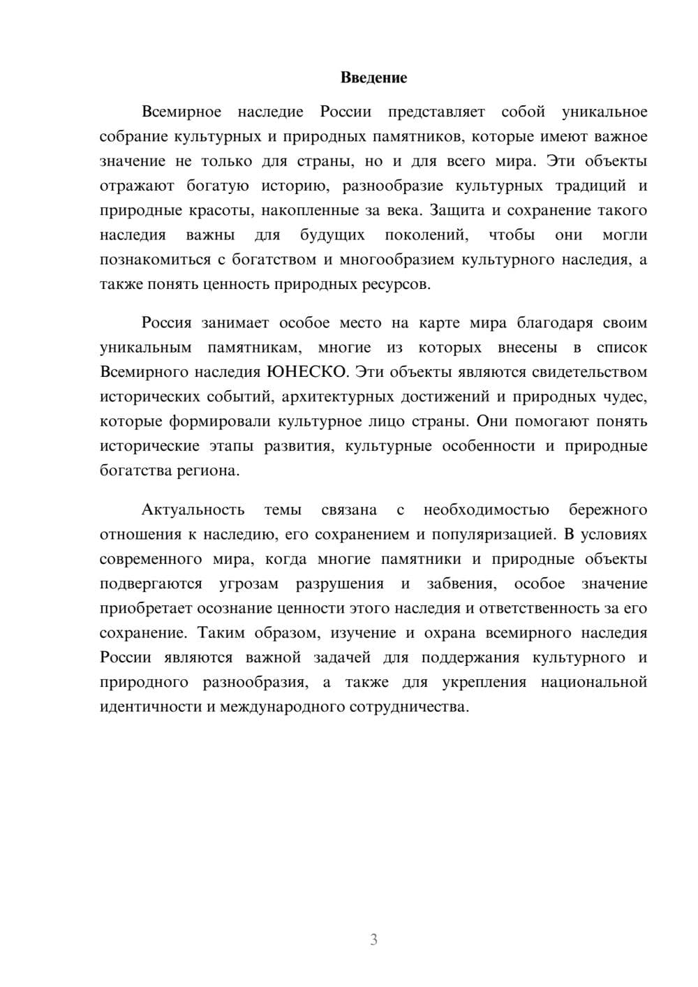 Предпросмотр доклада 3