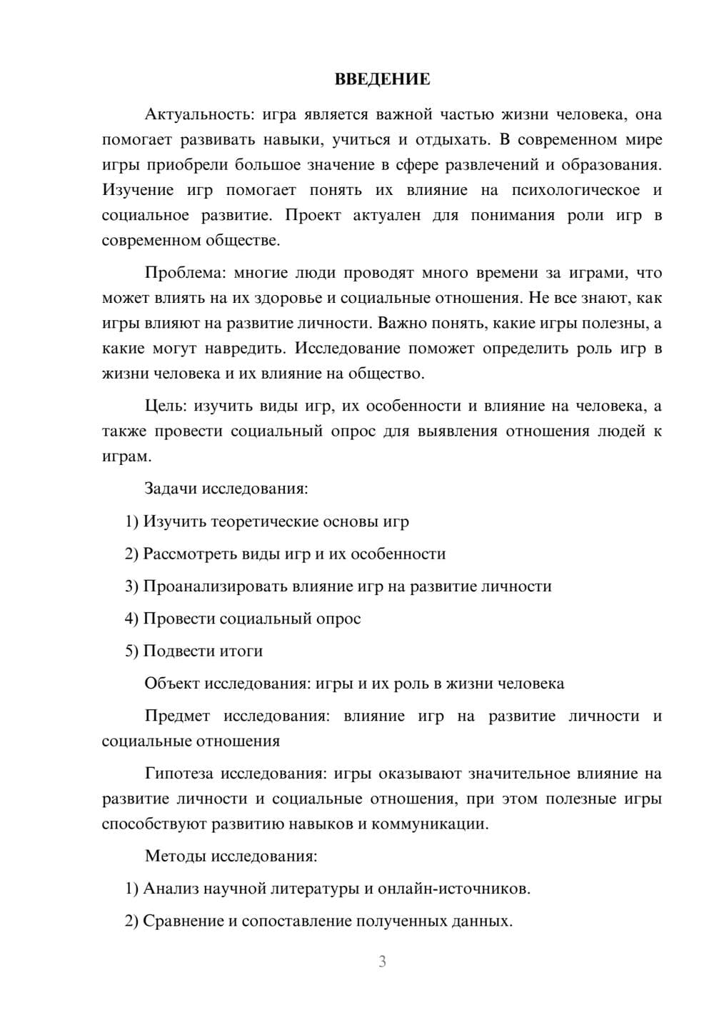 Предпросмотр проекта 3