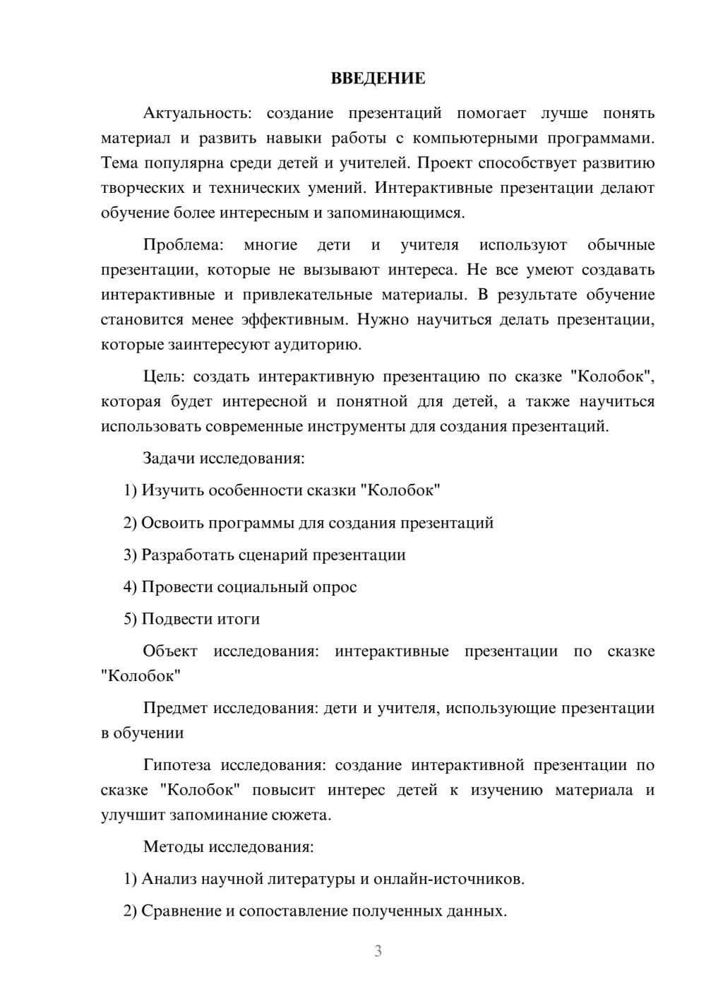 Предпросмотр проекта 3