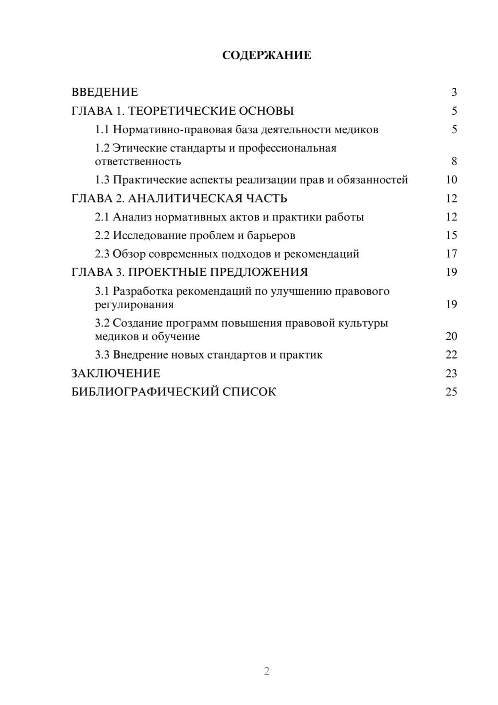 Предпросмотр курсовой работы 2