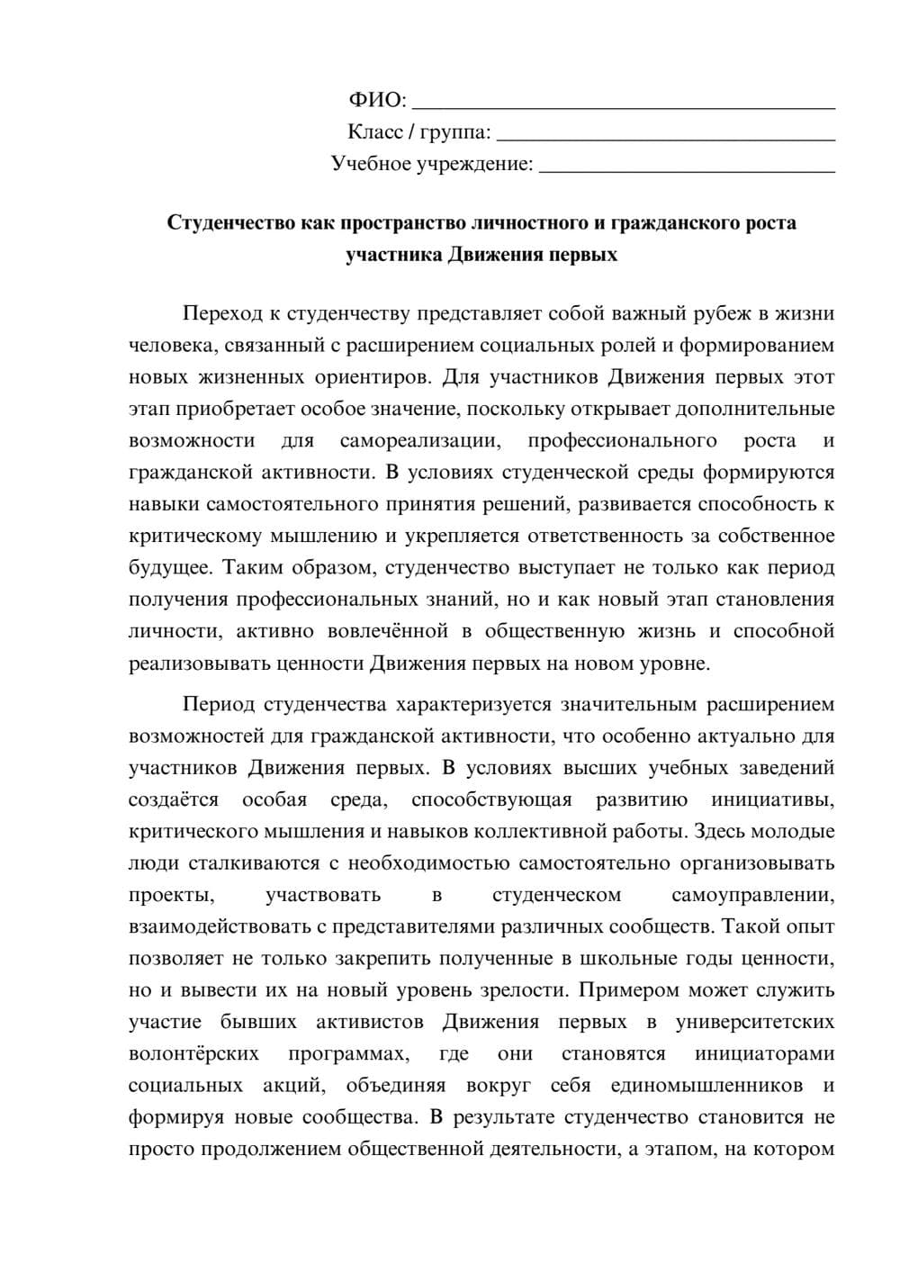 Предпросмотр эссе 1