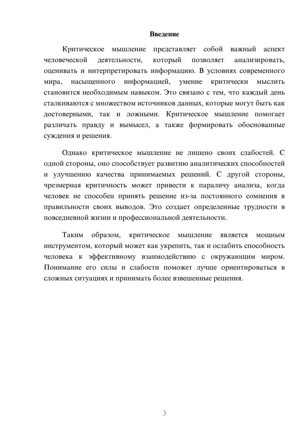 Предпросмотр реферата 3