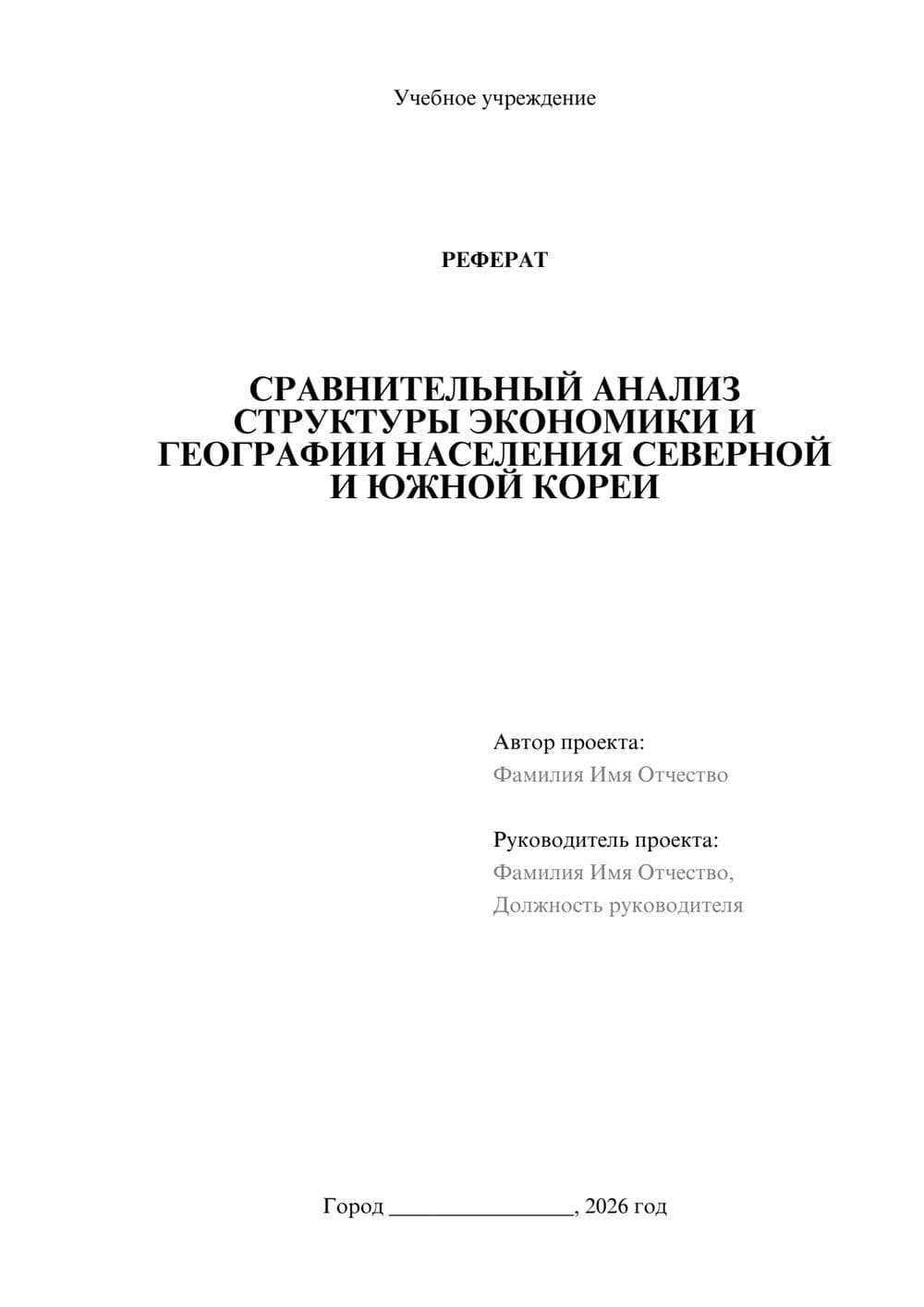 Предпросмотр реферата 1