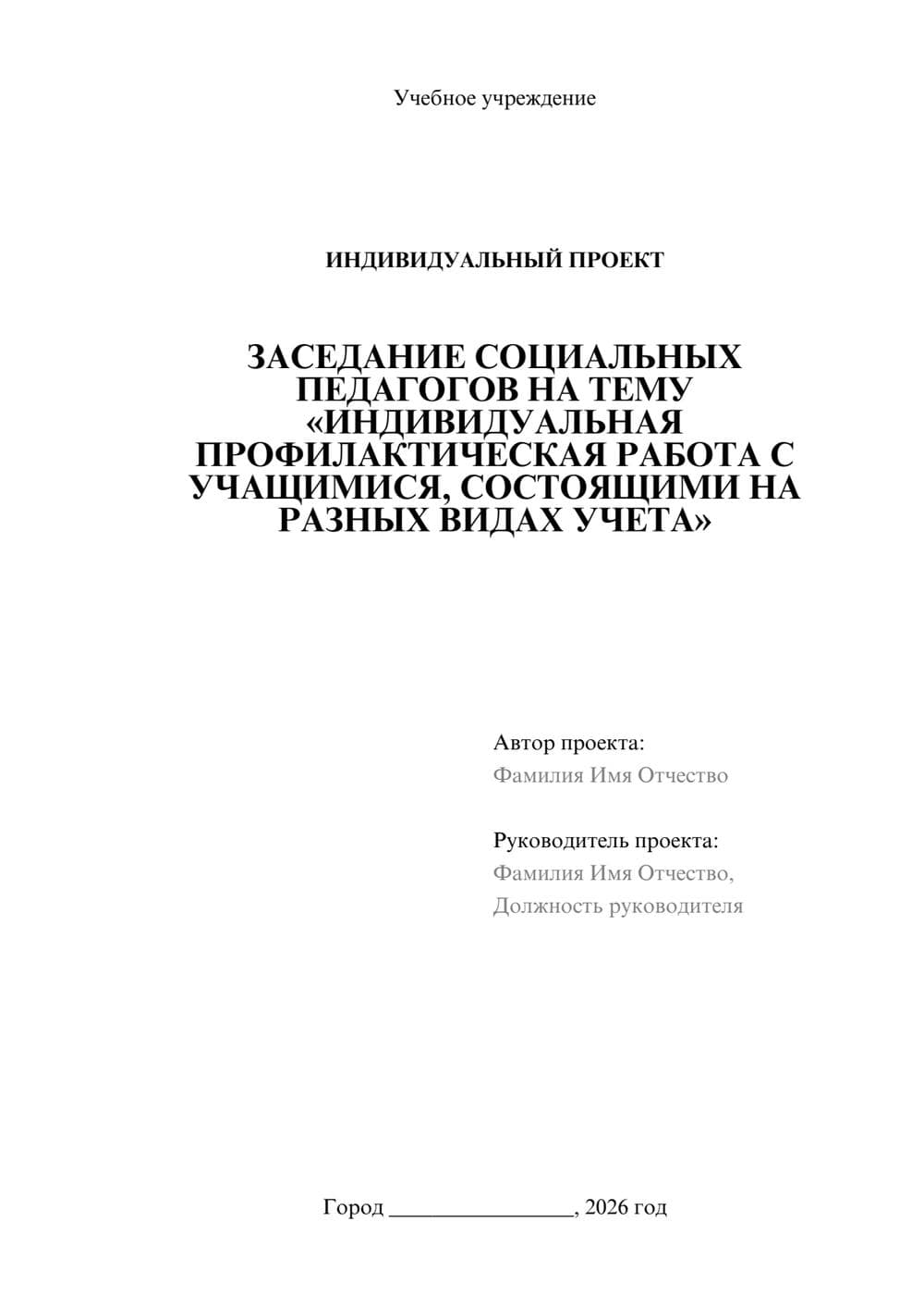 Предпросмотр проекта 1