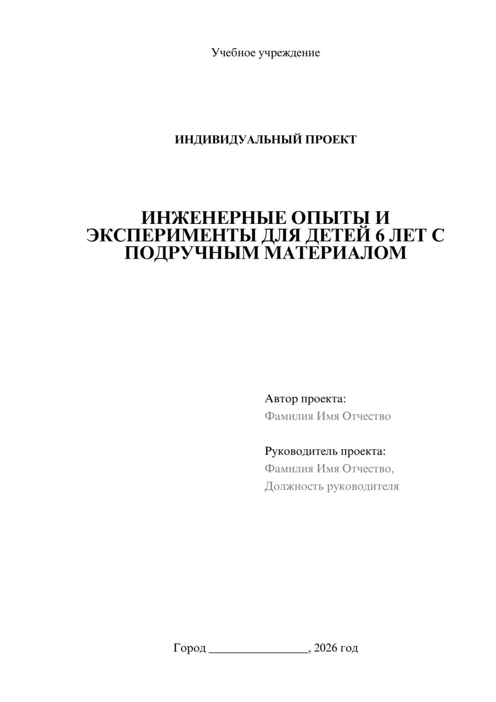 Предпросмотр проекта 1