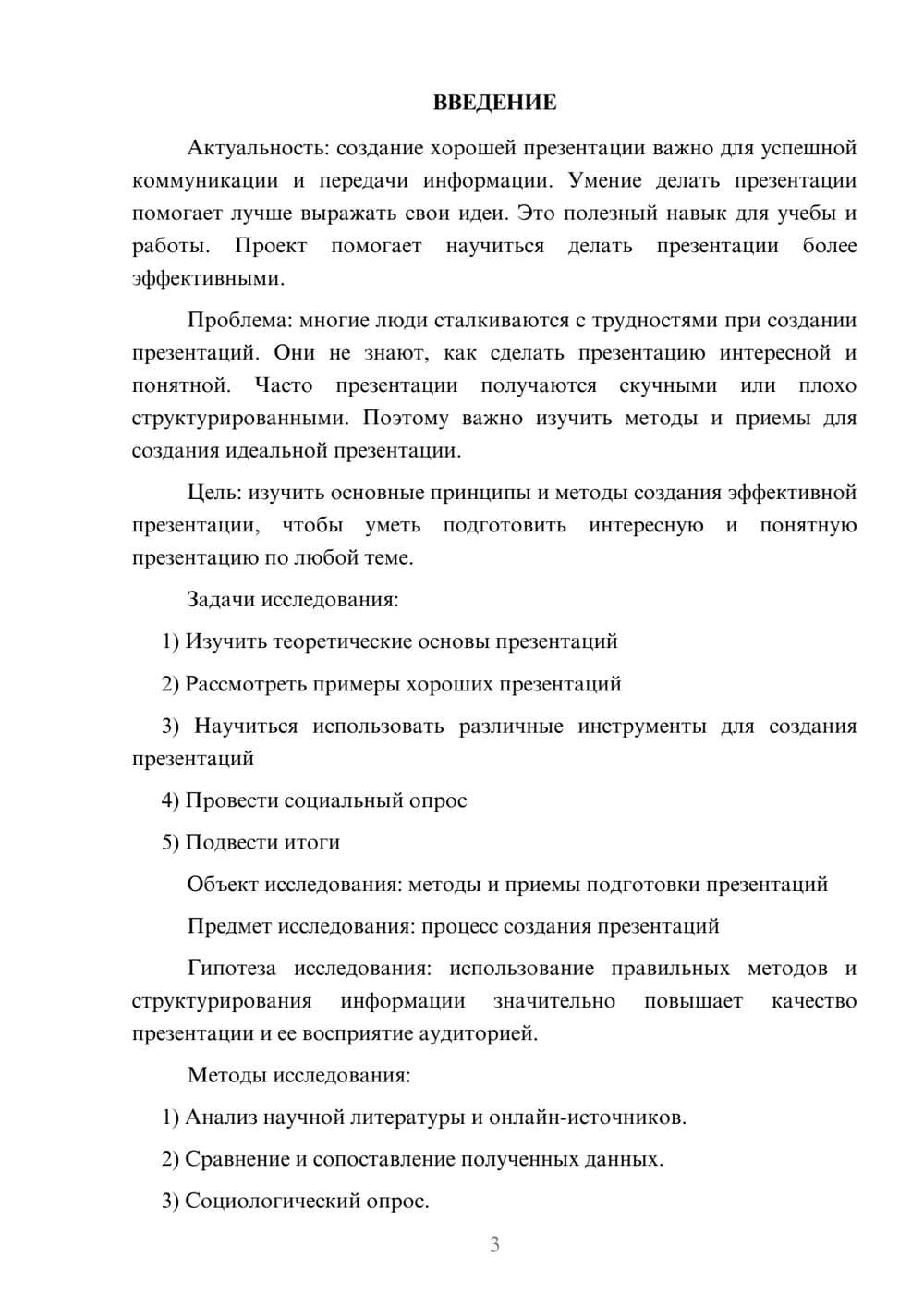 Предпросмотр проекта 3