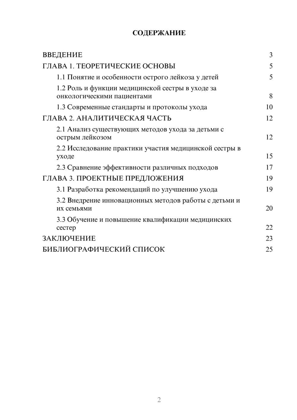 Предпросмотр курсовой работы 2