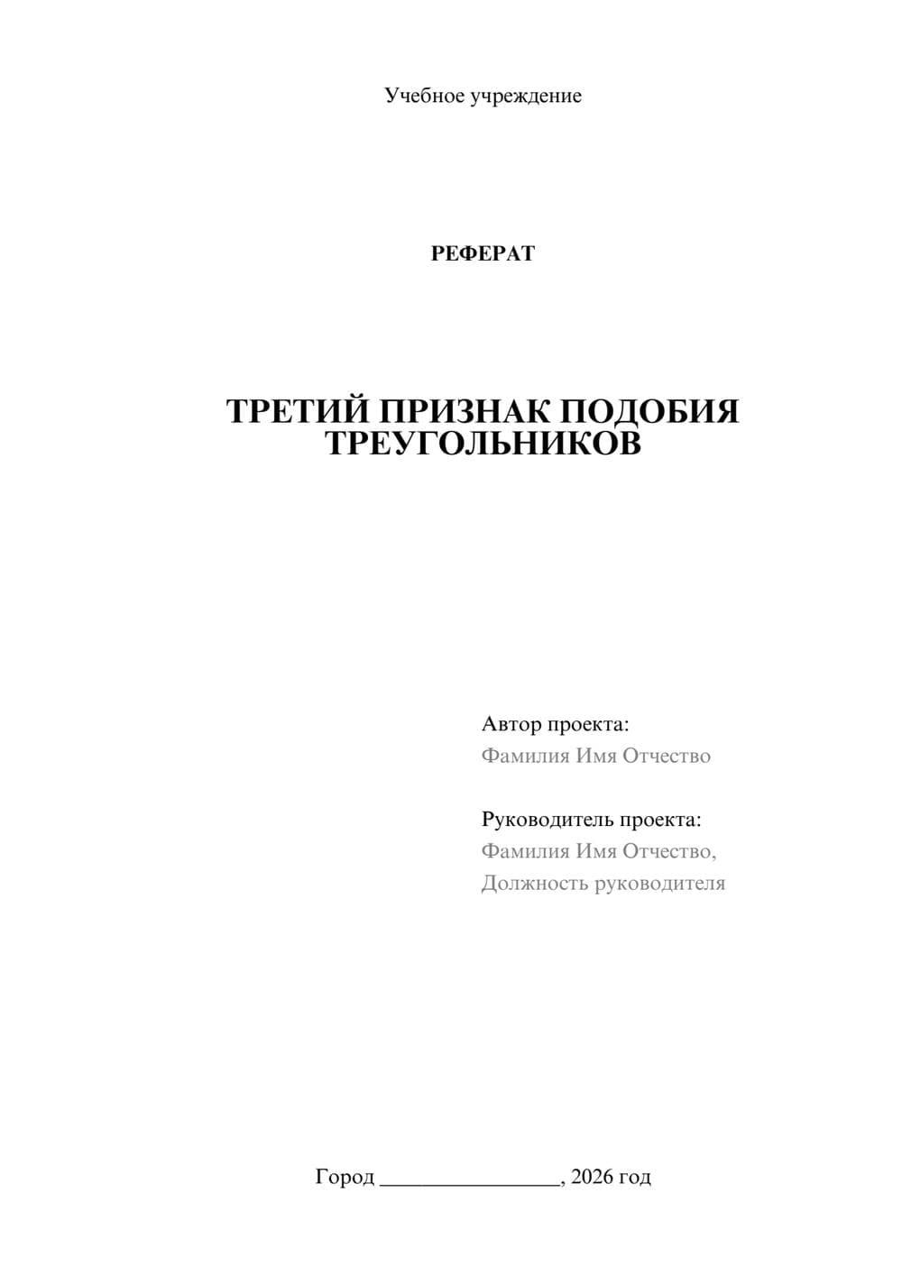 Предпросмотр реферата 1