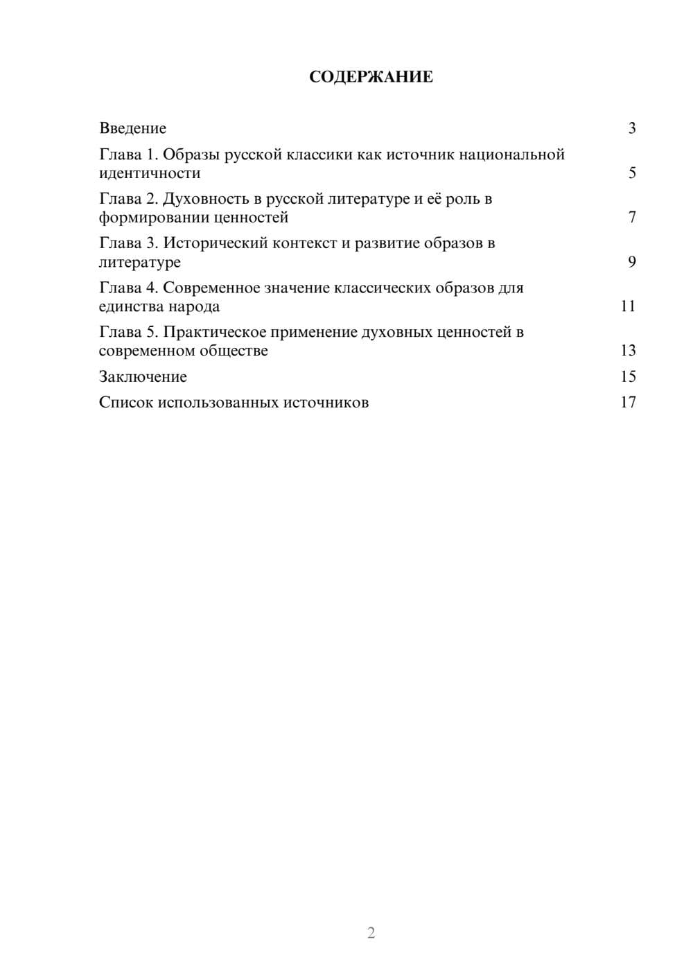 Предпросмотр реферата 2