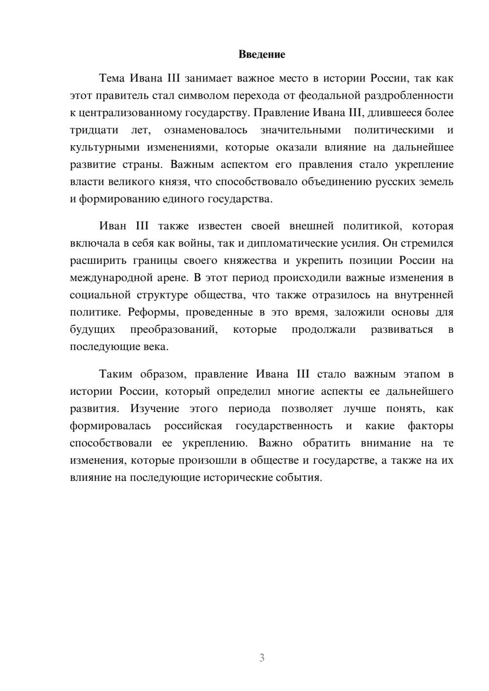 Предпросмотр реферата 3