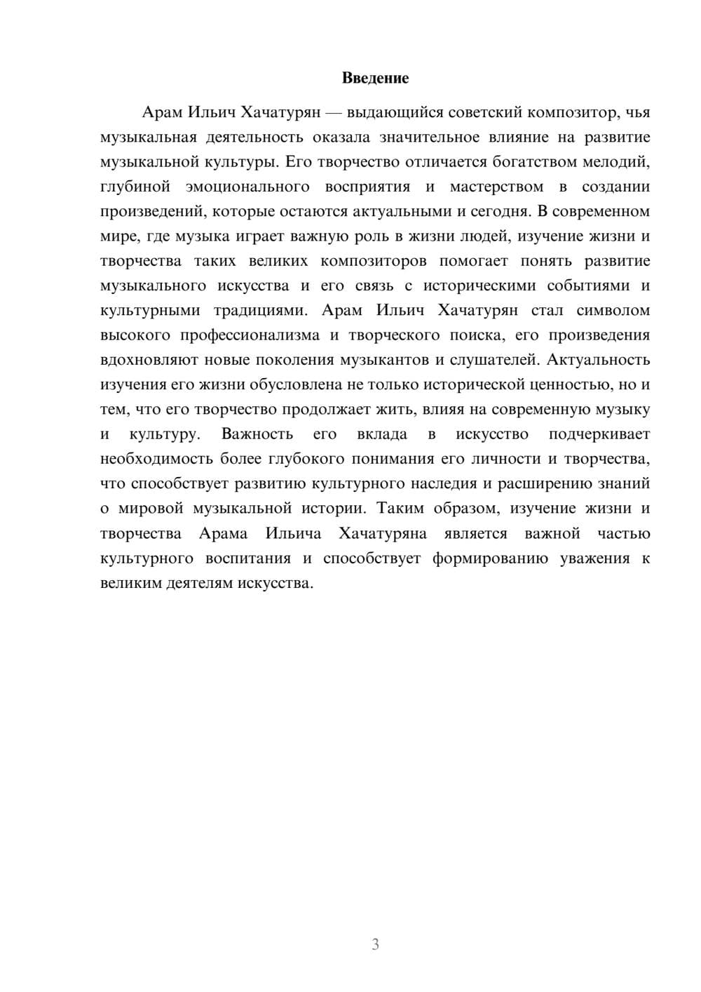 Предпросмотр доклада 3