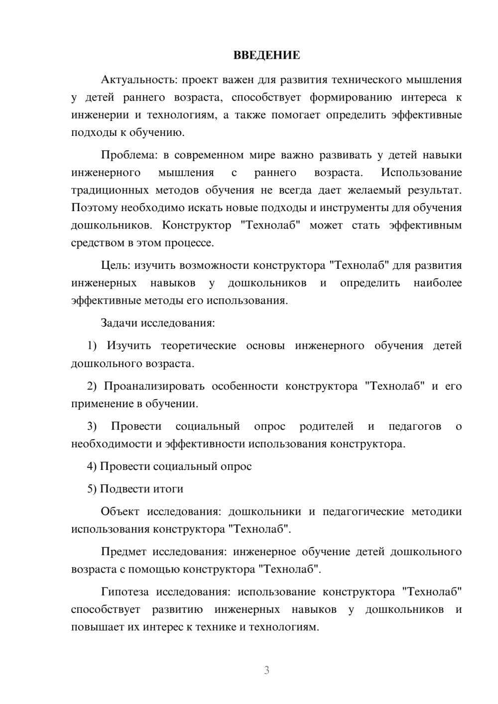 Предпросмотр проекта 3