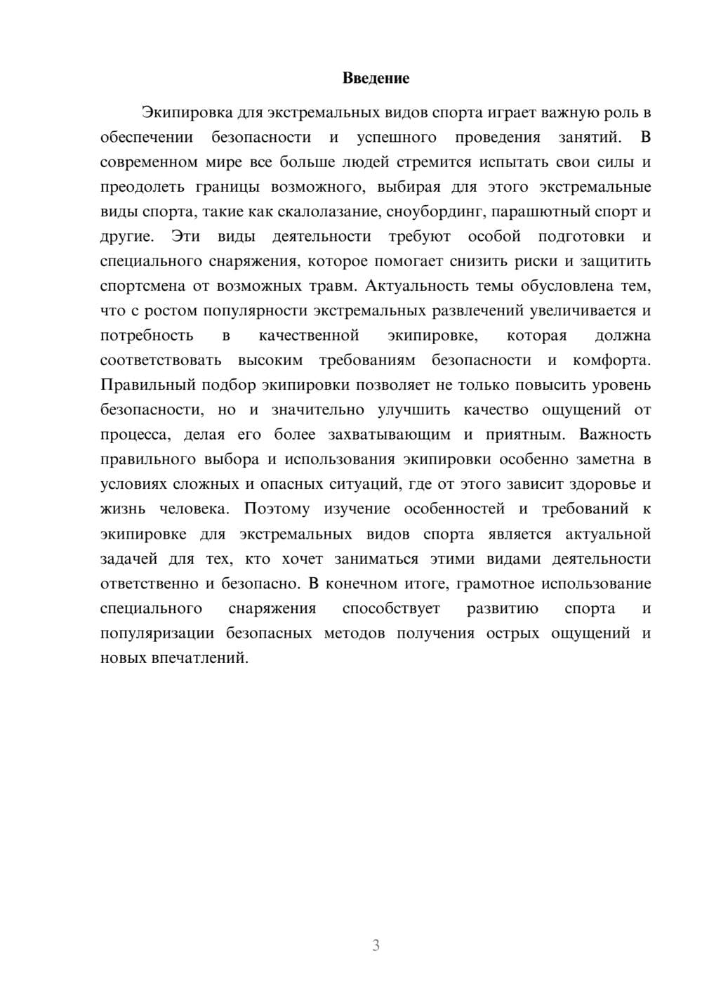 Предпросмотр доклада 3
