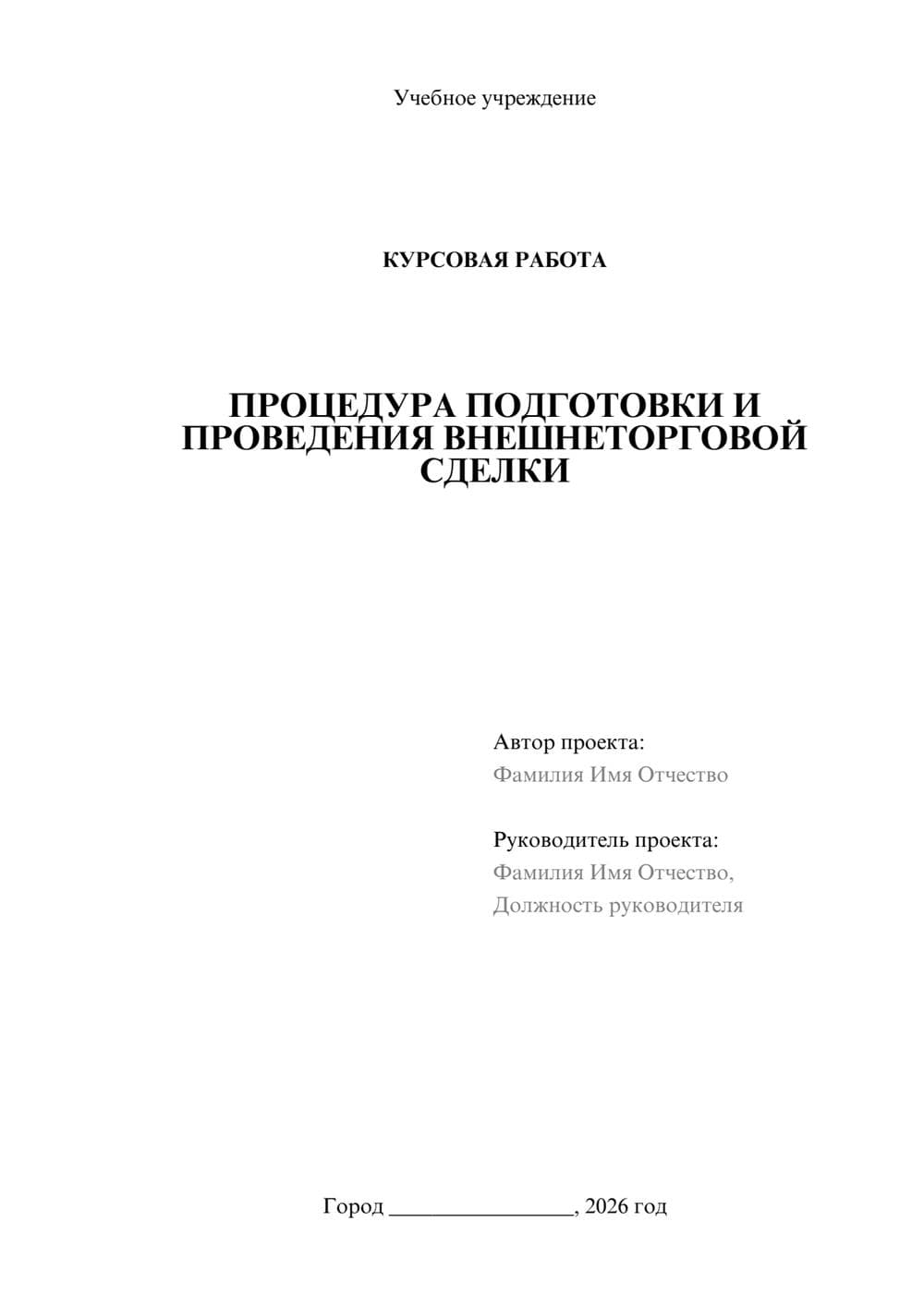 Предпросмотр курсовой работы 1